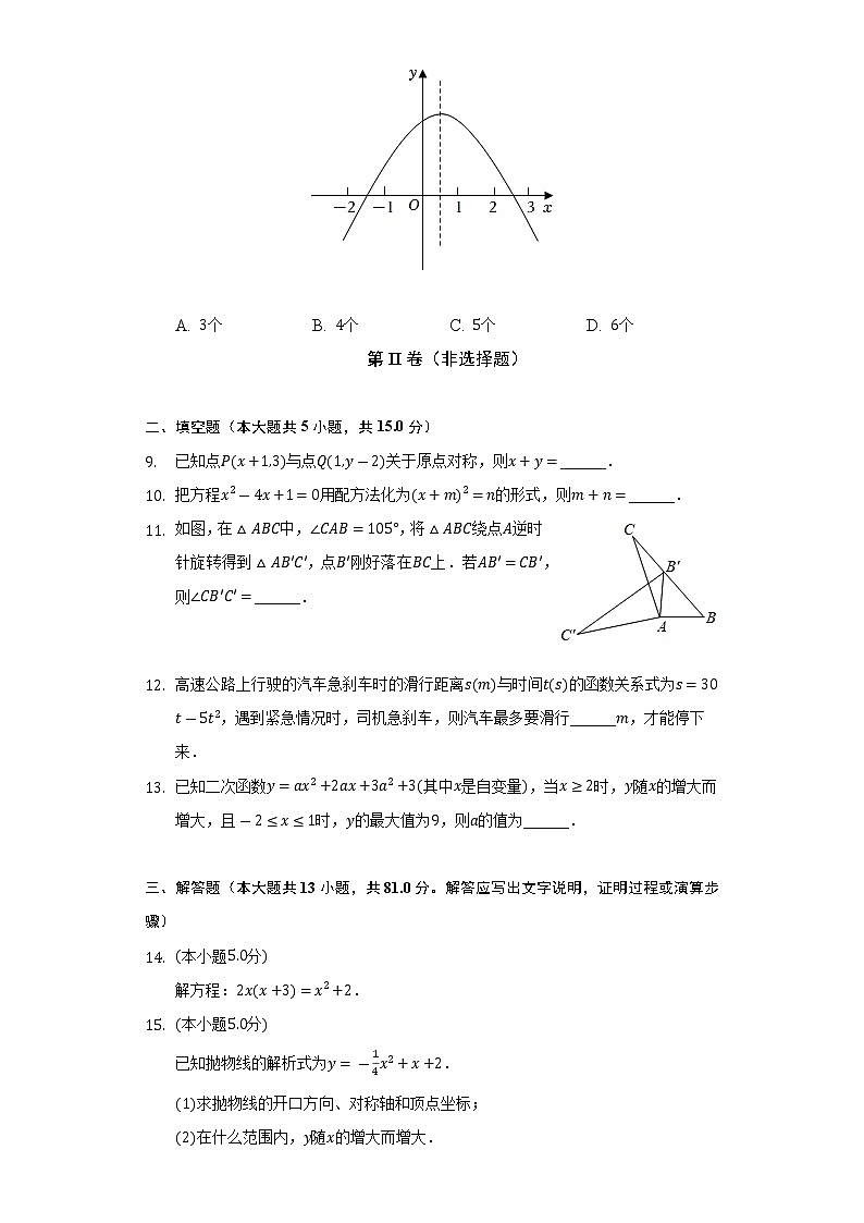 2022-2023学年陕西省渭南市澄城县九年级（上）期中数学试卷（含解析）03
