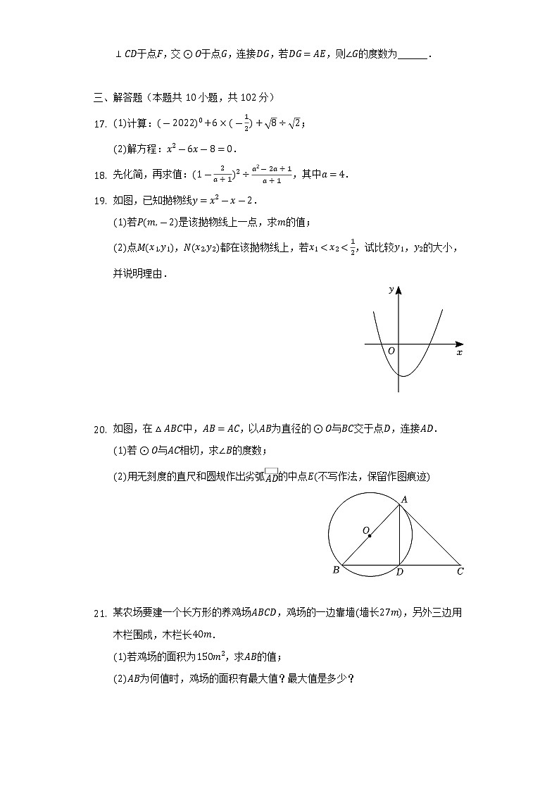 2022-2023学年江苏省泰州市兴化市九年级（上）期中数学试卷（含解析）第3页