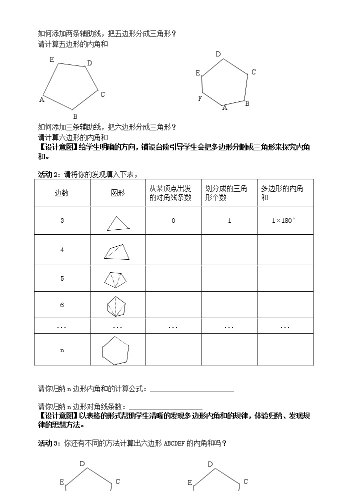 浙教版数学八年级下册 4.1.2多边形学历案 学案02
