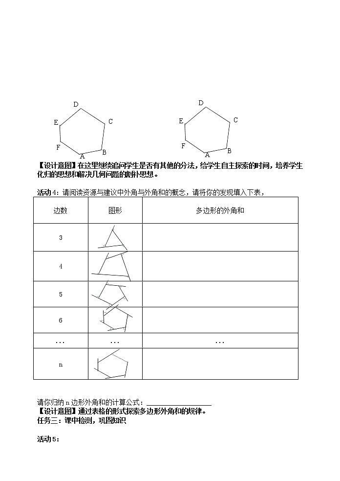 浙教版数学八年级下册 4.1.2多边形学历案 学案03