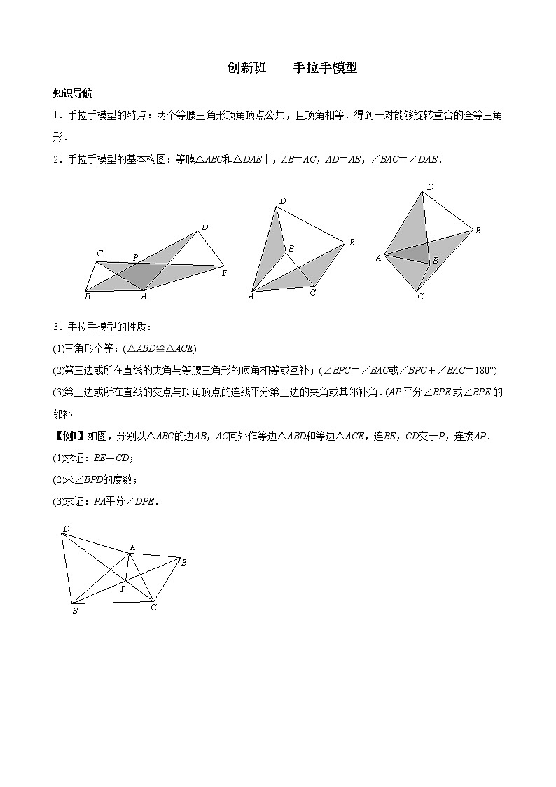 人教版数学  八上  几何专题(手拉手+半角模型)针对练习（无答案）第1页