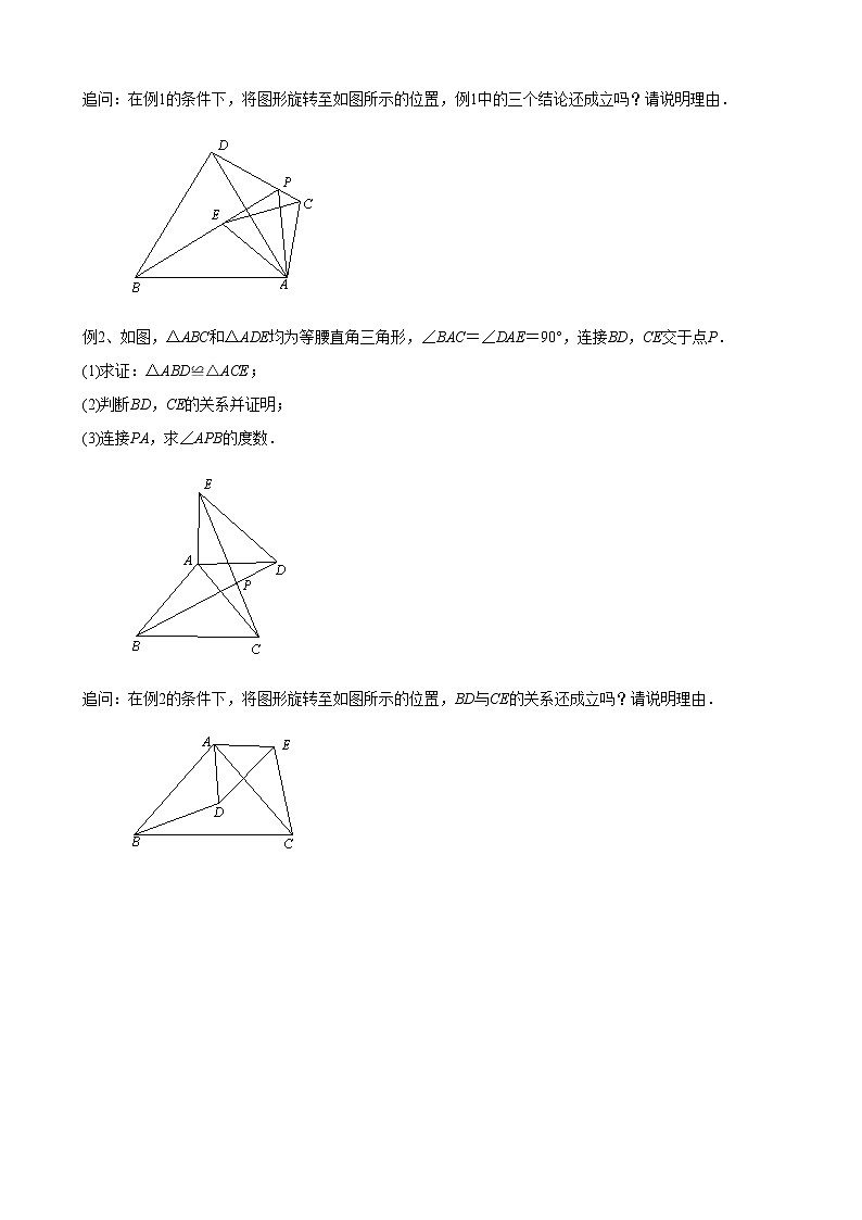 人教版数学  八上  几何专题(手拉手+半角模型)针对练习（无答案）第2页