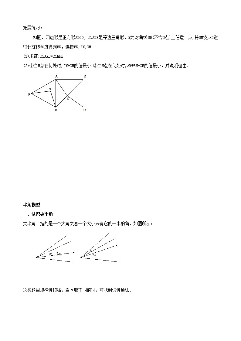 人教版数学  八上  几何专题(手拉手+半角模型)针对练习（无答案）第3页