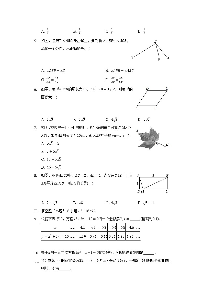 2022-2023学年山东省青岛三十九中九年级（上）期中数学试卷（含解析）第2页