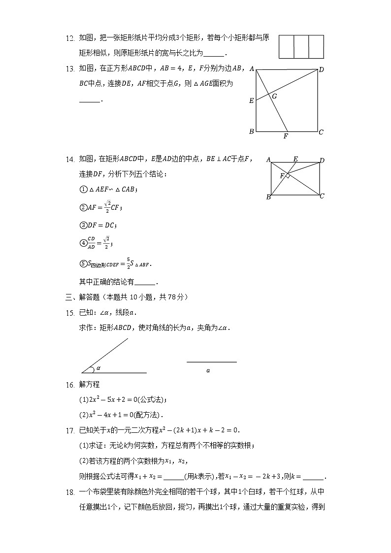 2022-2023学年山东省青岛三十九中九年级（上）期中数学试卷（含解析）第3页