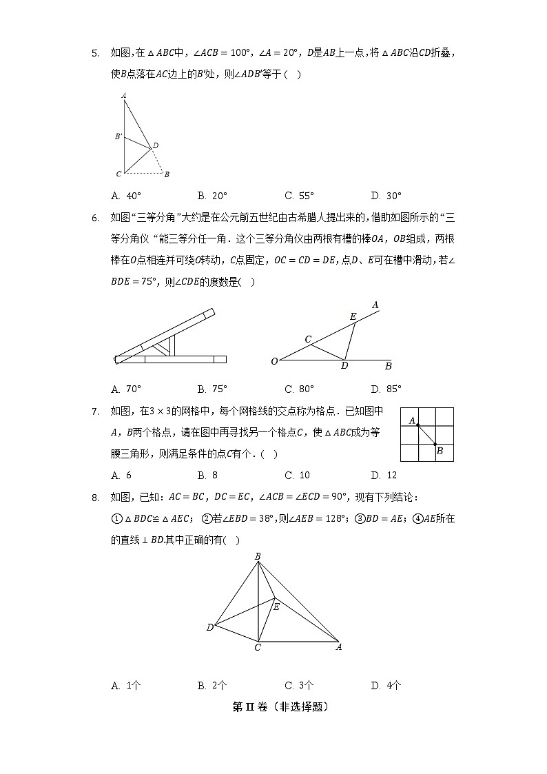 2022-2023学年江西省南昌市南昌县八年级（上）期中数学试卷（含解析）第2页