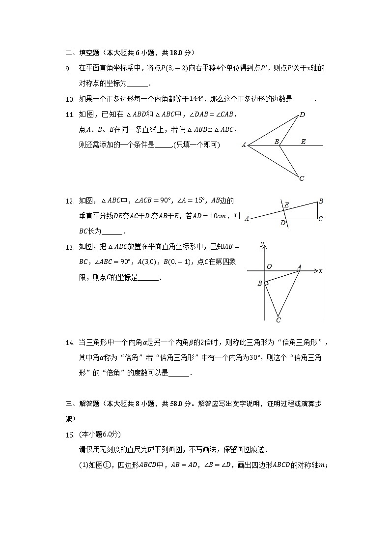 2022-2023学年江西省南昌市南昌县八年级（上）期中数学试卷（含解析）第3页