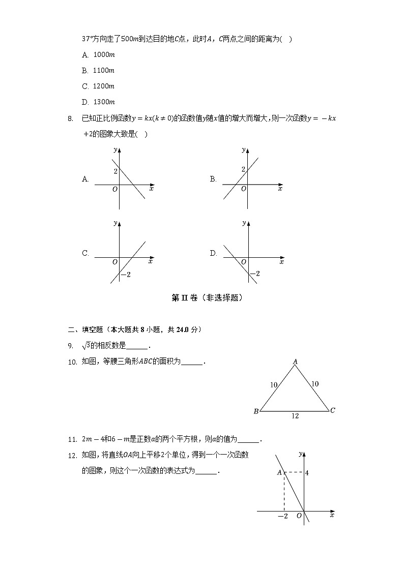 2022-2023学年山东省青岛市胶州市、西海岸新区八年级（上）期中数学试卷（含解析）第2页