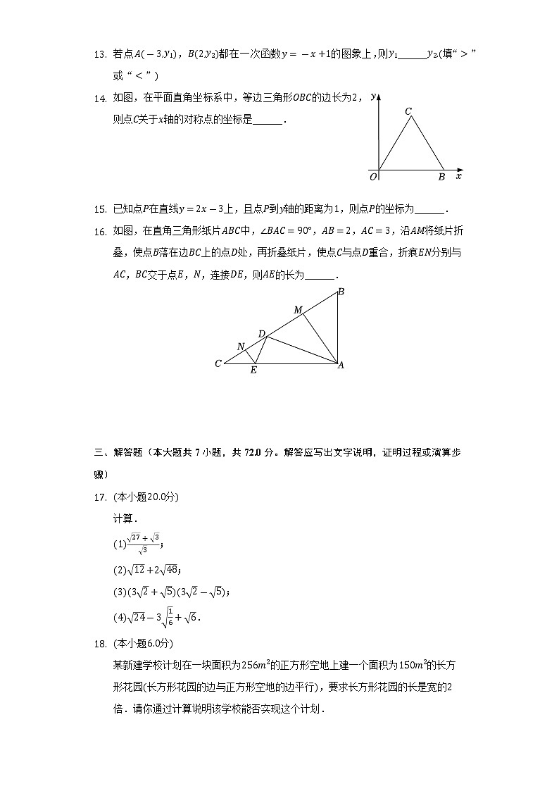 2022-2023学年山东省青岛市胶州市、西海岸新区八年级（上）期中数学试卷（含解析）第3页