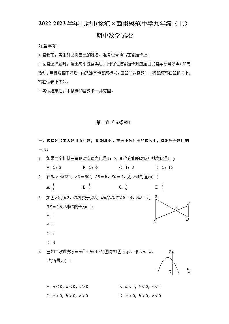 2022-2023学年上海市徐汇区西南模范中学九年级（上）期中数学试卷（含解析）01
