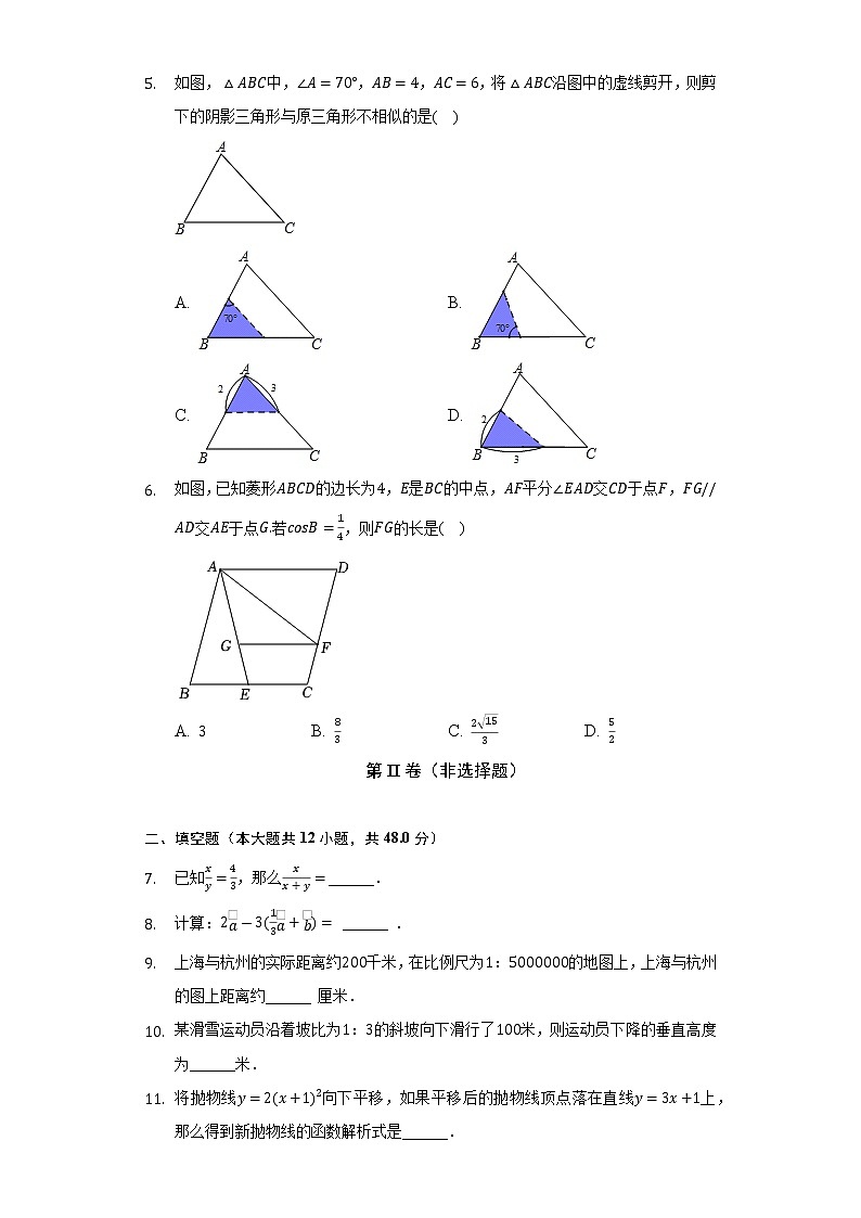 2022-2023学年上海市徐汇区西南模范中学九年级（上）期中数学试卷（含解析）02
