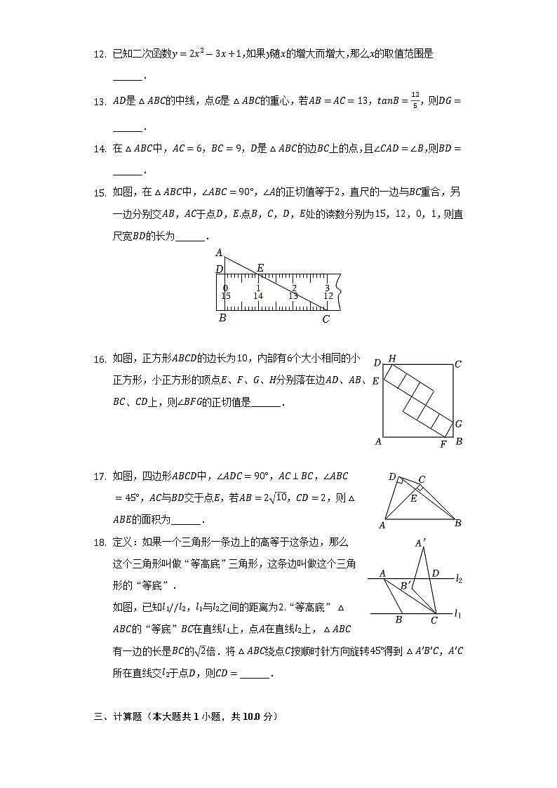 2022-2023学年上海市徐汇区西南模范中学九年级（上）期中数学试卷（含解析）03