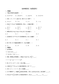 初中数学华师大版七年级上册第3章 整式的加减3.4 整式的加减2 合并同类项同步达标检测题