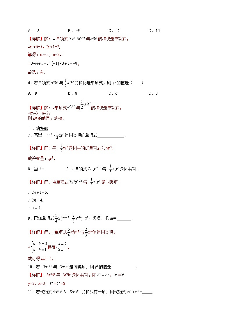 3·4·1  同类项（基础检测）-  七年级数学上册拔尖题精选精练（华东师大版）02