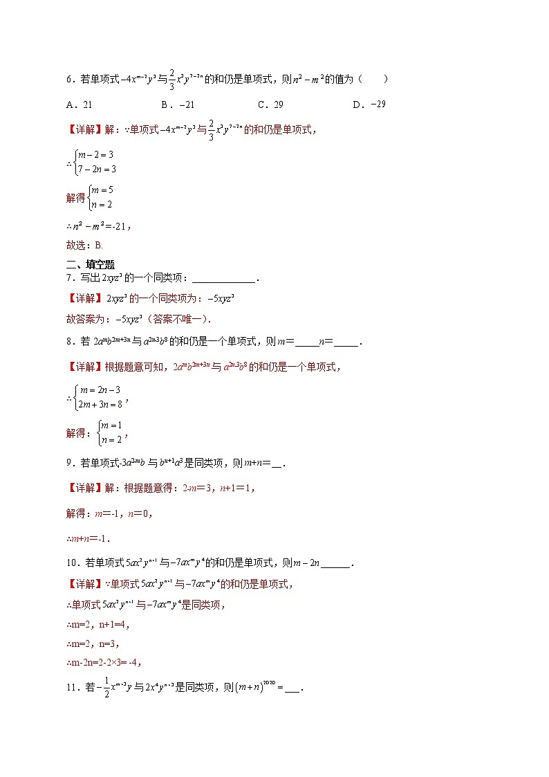 3·4·1 同类项（拓展提高）-  七年级数学上册拔尖题精选精练（华东师大版）02