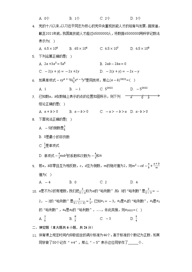 2022-2023学年山东省济南市章丘区七年级（上）期中数学试卷（含解析）第2页