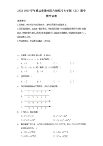 2022-2023学年重庆市潼南区六校联考七年级（上）期中数学试卷（含解析）