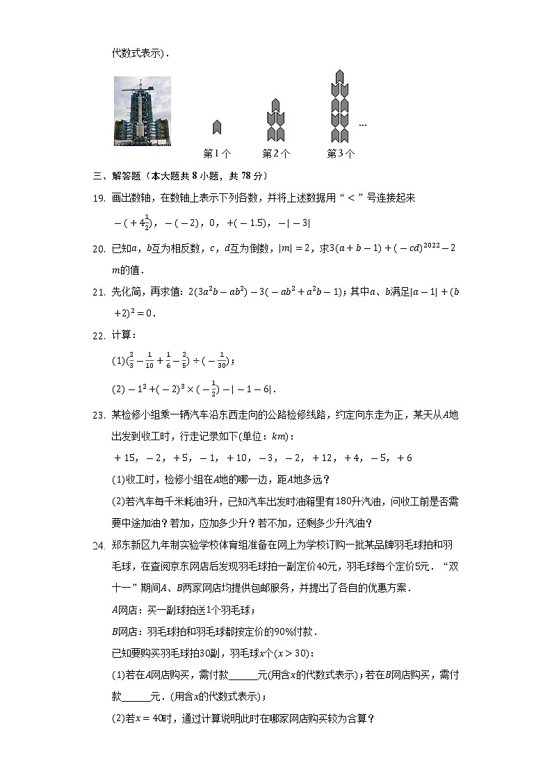 2022-2023学年湖南省永州市道县七年级（上）期中数学试卷（含解析）03