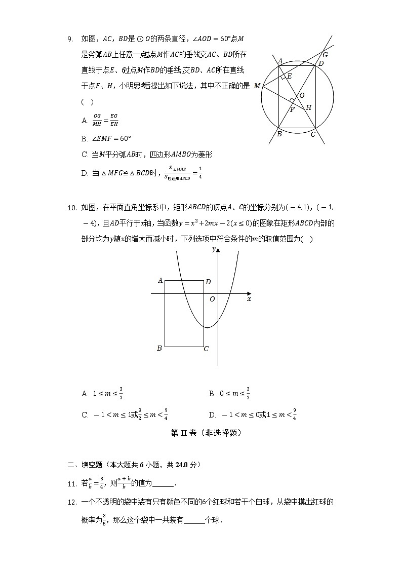 2022-2023学年浙江省金华市义乌市绣湖中学教育集团九年级（上）期中数学试卷（含解析）03