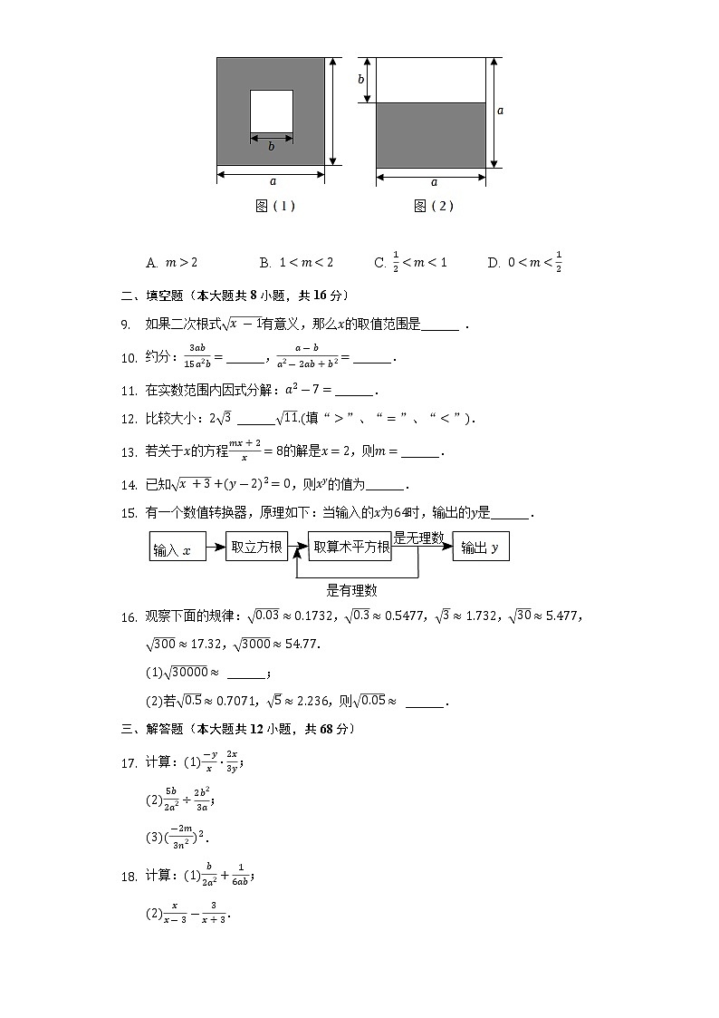 2022-2023学年北京市昌平区回天高未融合学区八年级（上）期中数学试卷（含解析）02