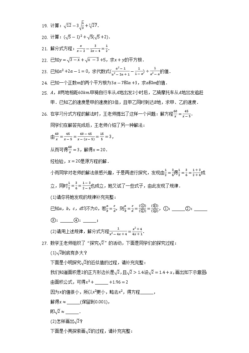 2022-2023学年北京市昌平区回天高未融合学区八年级（上）期中数学试卷（含解析）03