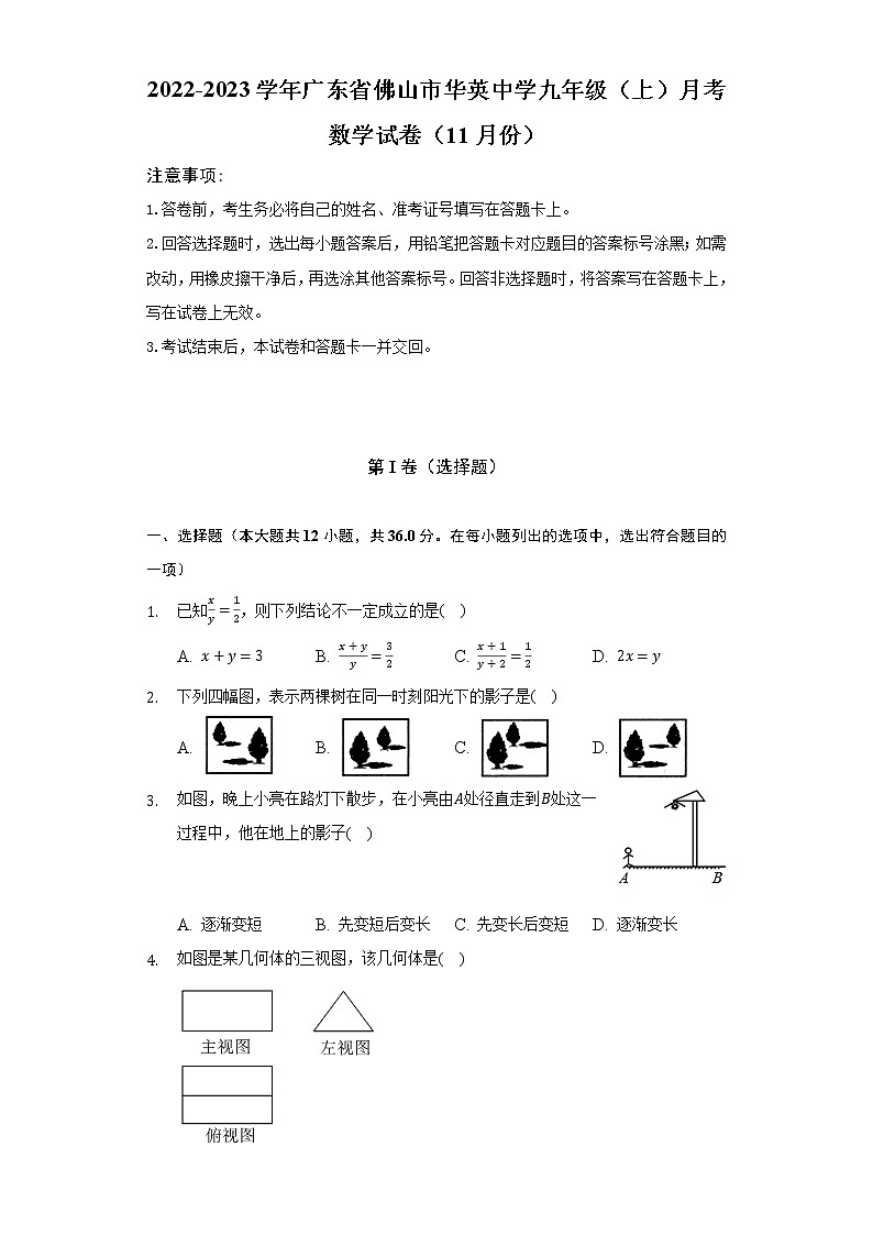 2022-2023学年广东省佛山市华英中学九年级（上）月考数学试卷（11月份）（含解析）01