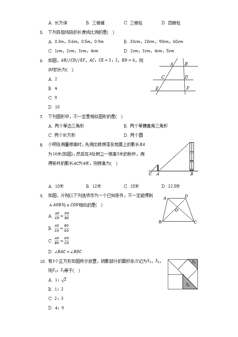2022-2023学年广东省佛山市华英中学九年级（上）月考数学试卷（11月份）（含解析）02