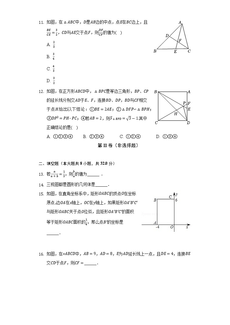 2022-2023学年广东省佛山市华英中学九年级（上）月考数学试卷（11月份）（含解析）03