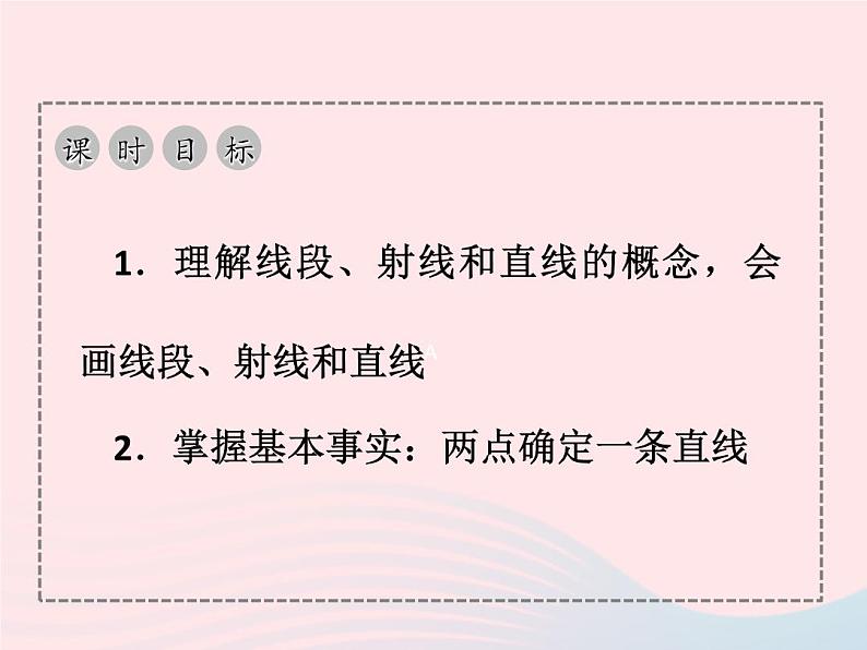 2022七年级数学上册第6章图形的初步知识6.2线段射线和直线作业课件新版浙教版02