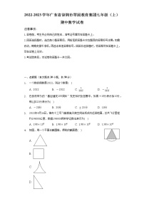 2022-2023学年广东省深圳市翠园教育集团七年级（上）期中数学试卷（含解析）