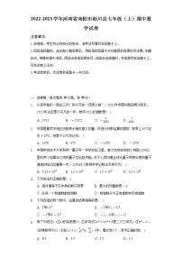 2022-2023学年河南省南阳市淅川县七年级（上）期中数学试卷（含解析）