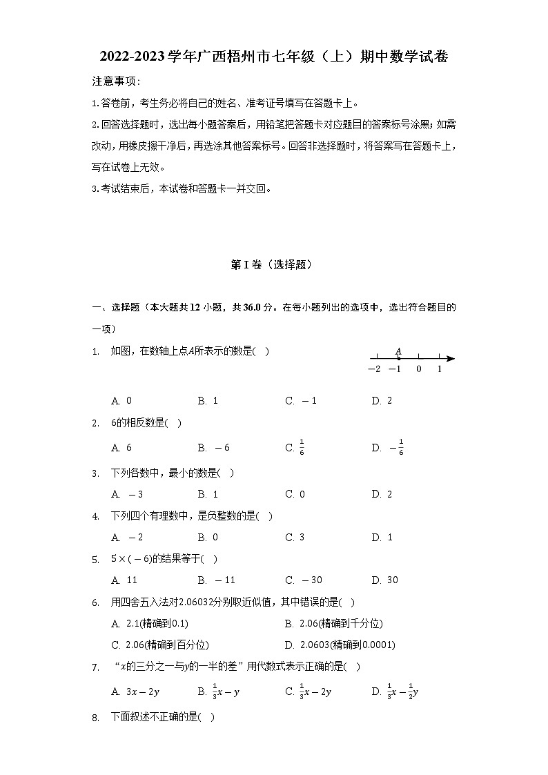 2022-2023学年广西梧州市七年级（上）期中数学试卷（含解析）01