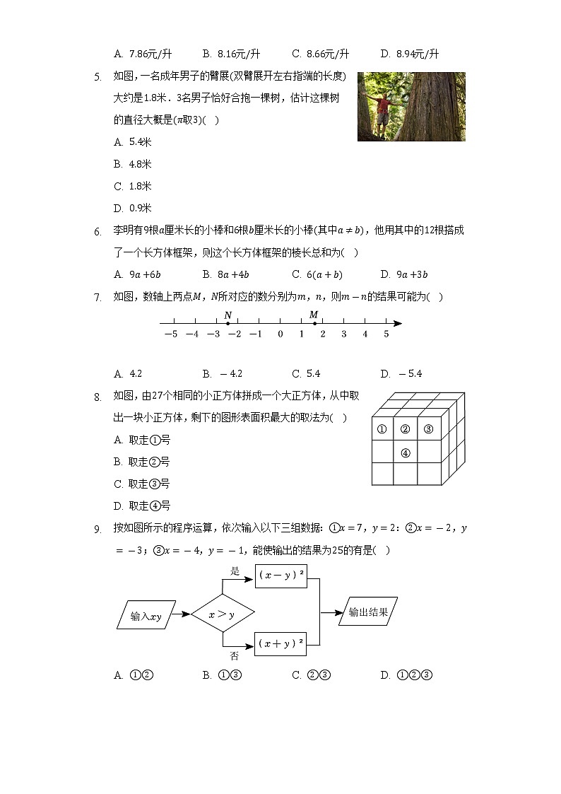 2022-2023学年江苏省苏州市七年级（上）期中数学试卷（含解析）02