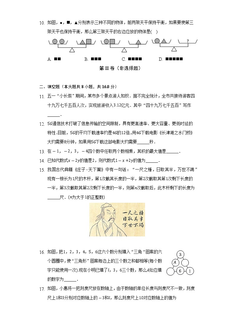 2022-2023学年江苏省苏州市七年级（上）期中数学试卷（含解析）03
