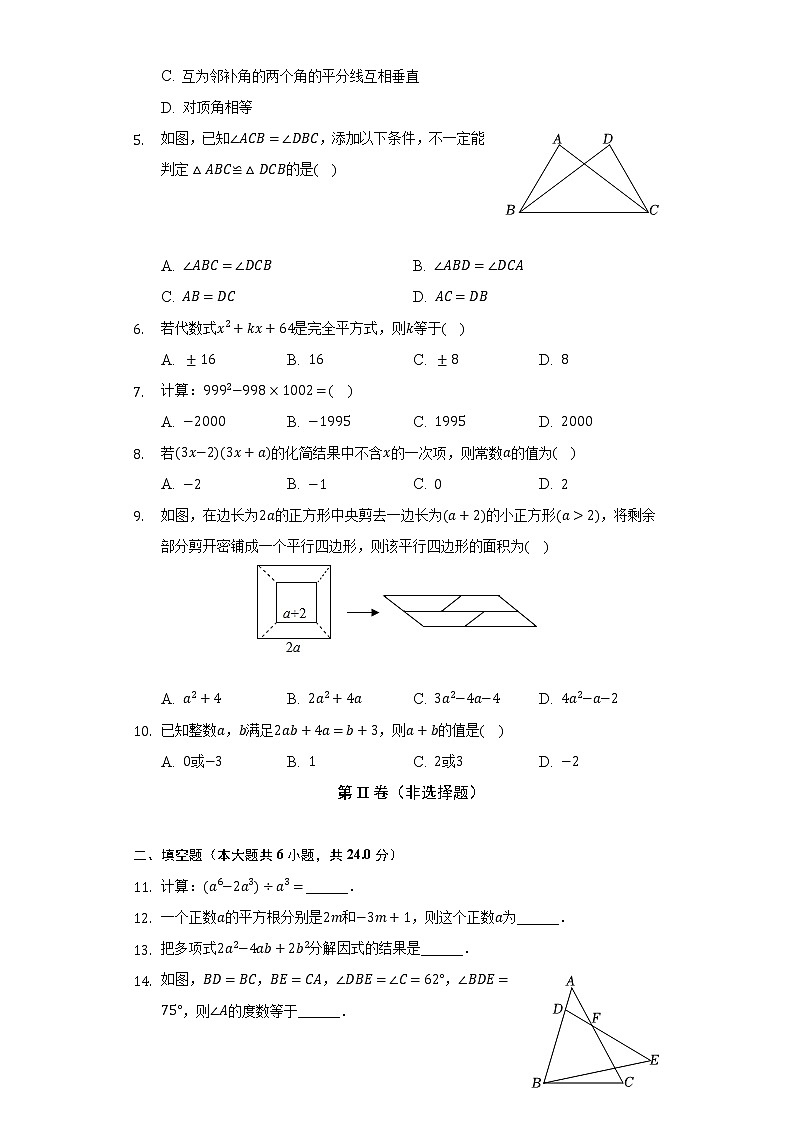 2022-2023学年福建省泉州市晋江市安海片区八年级（上）期中数学试卷（含解析）02