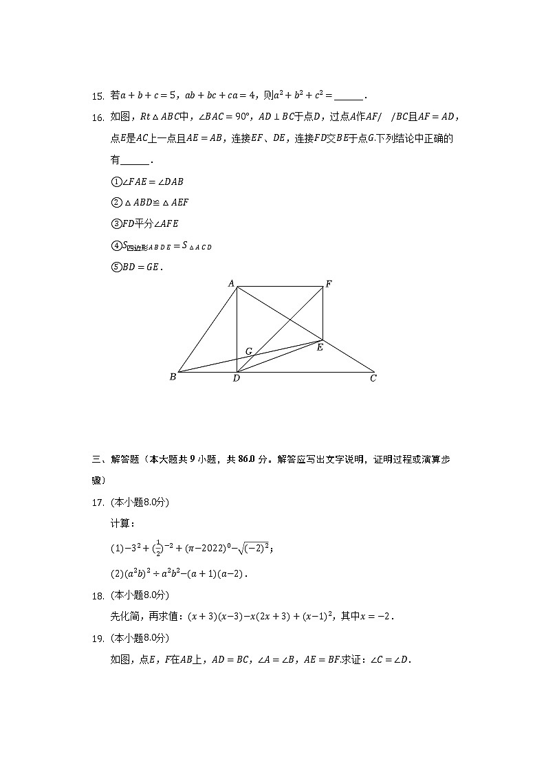 2022-2023学年福建省泉州市晋江市安海片区八年级（上）期中数学试卷（含解析）03