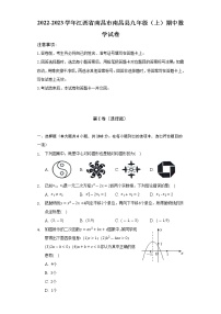 2022-2023学年江西省南昌市南昌县九年级（上）期中数学试卷（含解析）