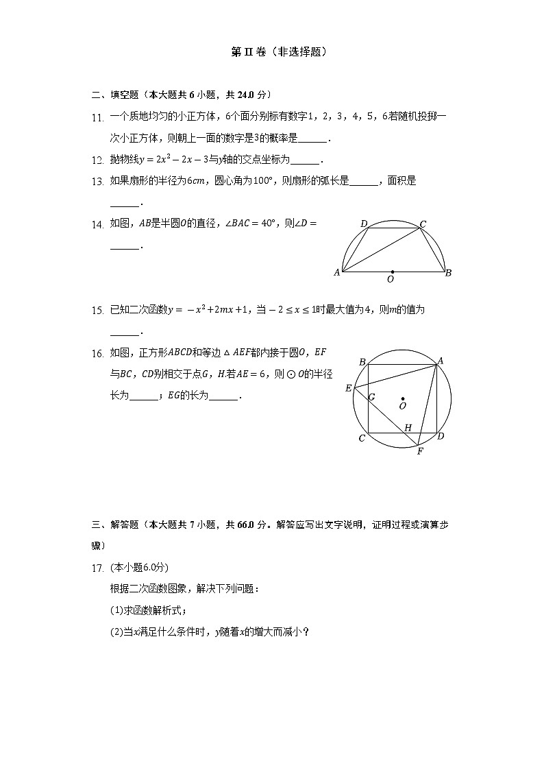 2022-2023学年浙江省杭州市明珠实验中学等四校联考九年级（上）期中数学试卷（含解析）03