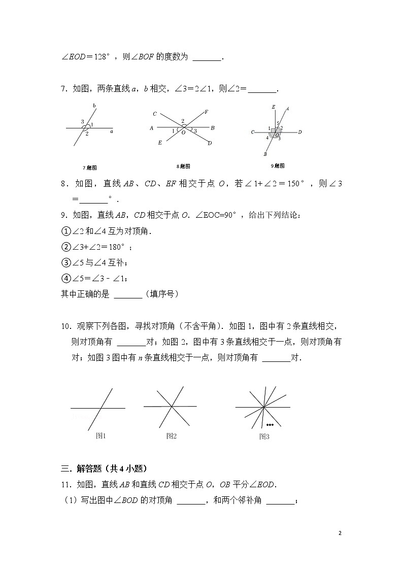 5.1.1《相交线》同步练习及答案第2页