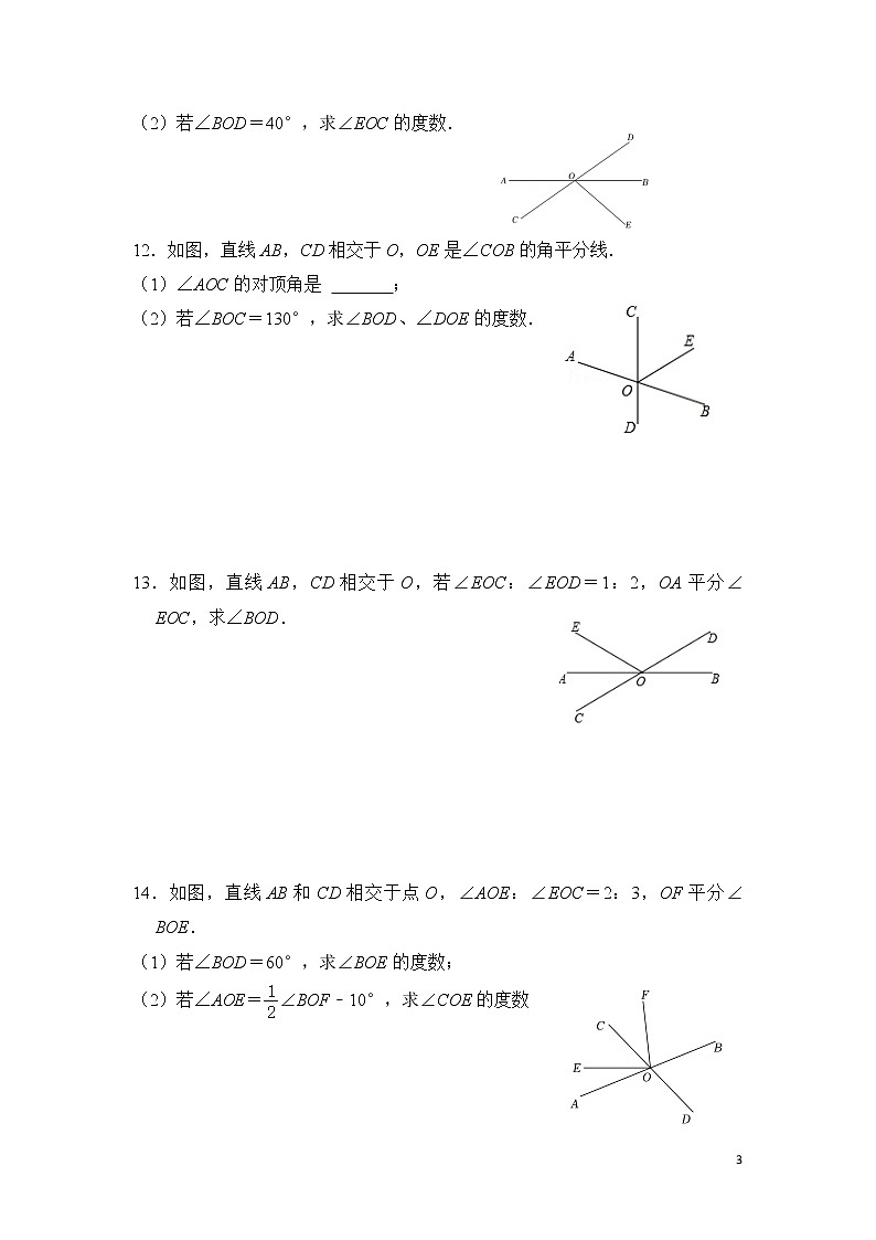 5.1.1《相交线》同步练习及答案第3页