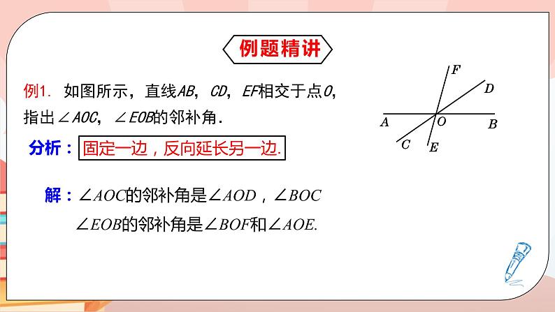 5.1.1《相交线》课件PPT+教学设计+同步练习06