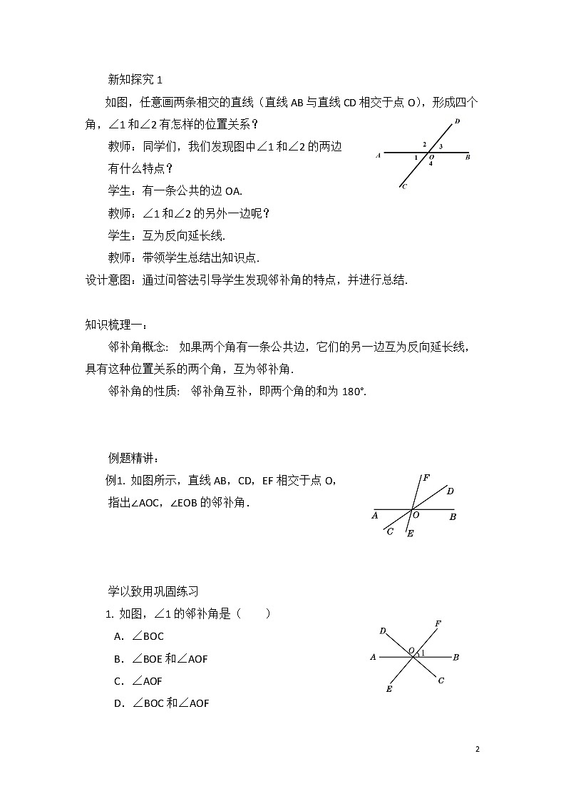 5.1.1《相交线》教学设计第2页