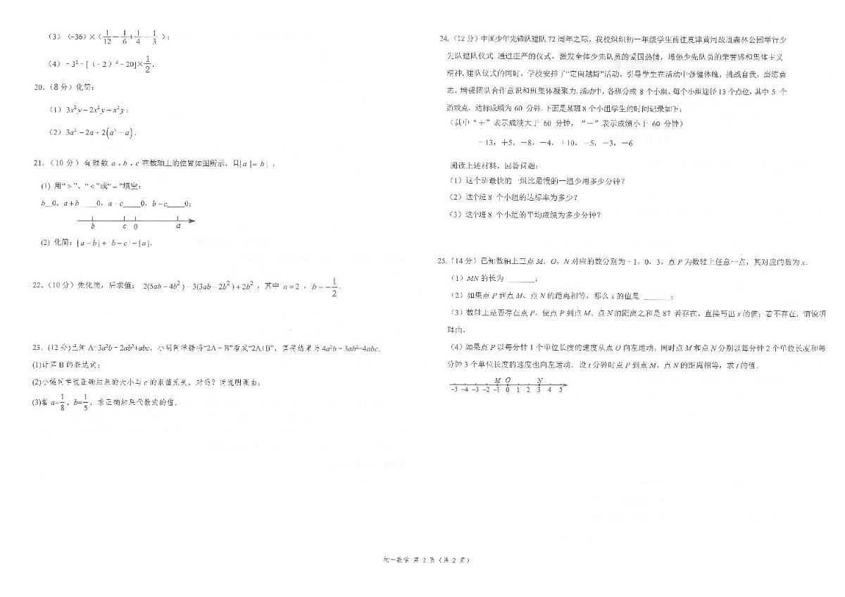 2022-2023学年第一学期期中质量监测七年级数学期中考试试题第2页