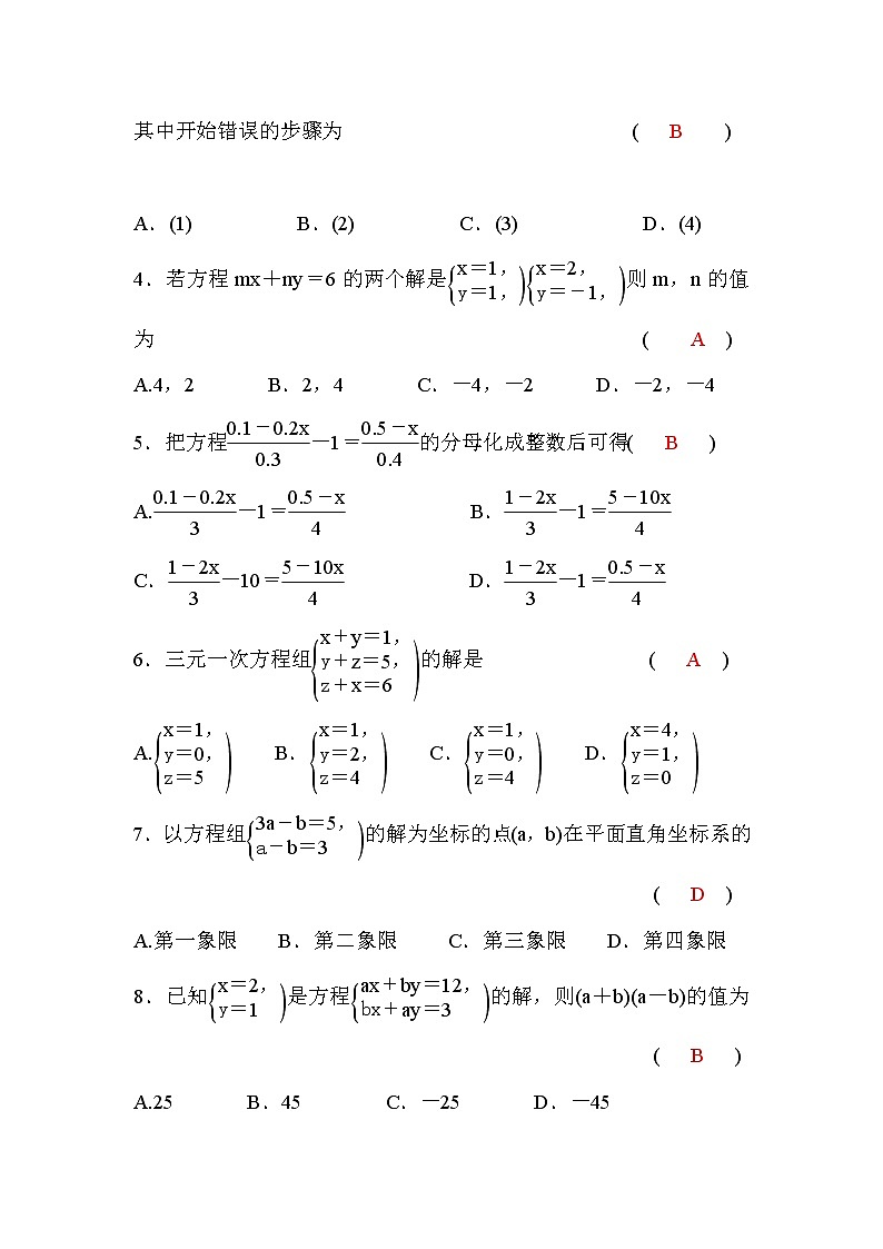 华师大版七年级数学下册第7章检测题(word版，含答案)02