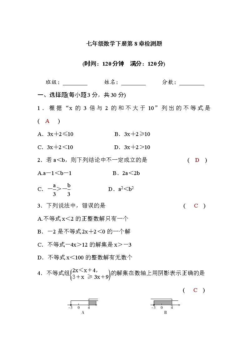 华师大版七年级数学下册第8章检测题(word版，含答案)01