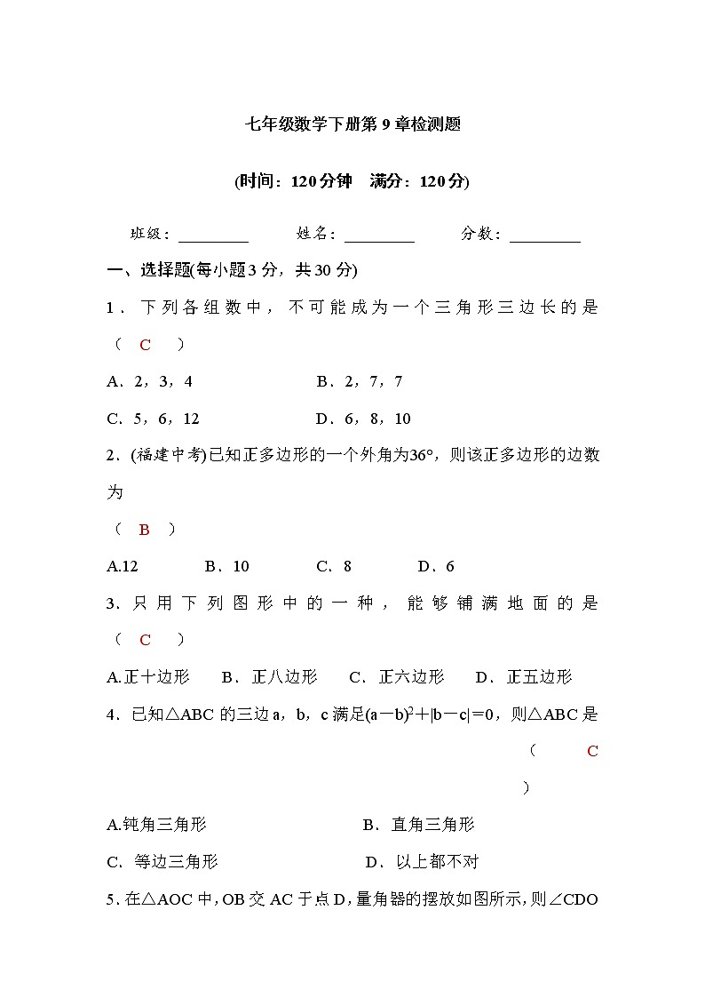 华师大版七年级数学下册第9章检测题(word版，含答案)01