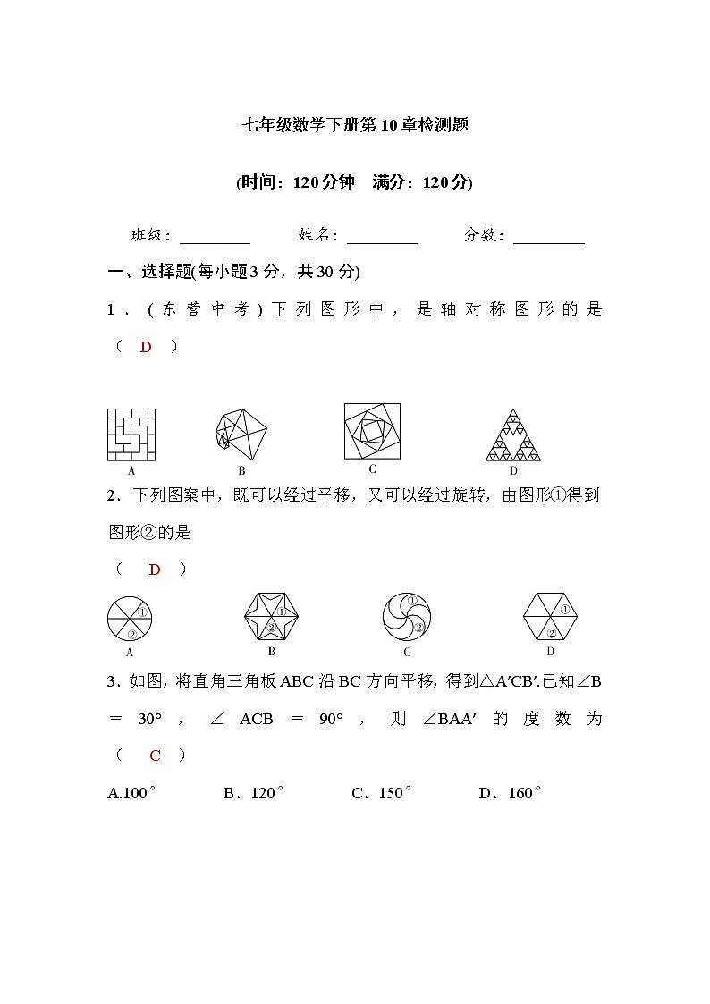 华师大版七年级数学下册第10章检测题(word版，含答案)01