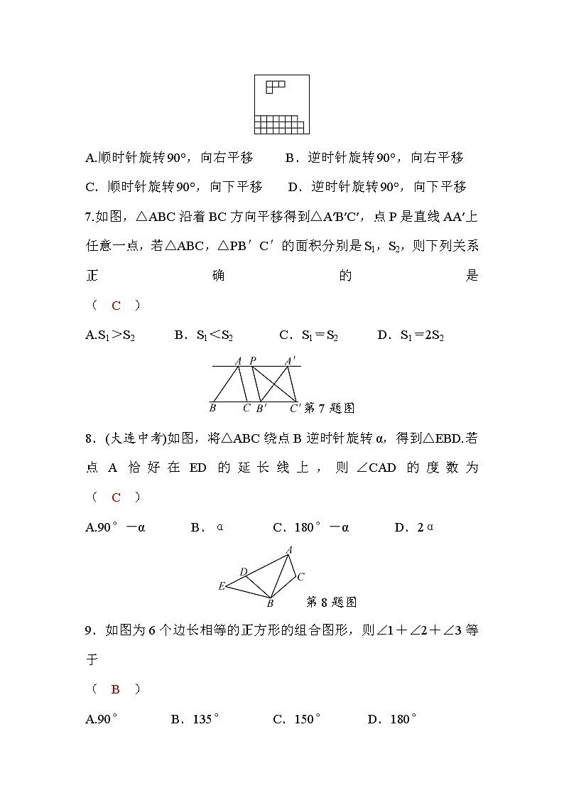 华师大版七年级数学下册第10章检测题(word版，含答案)03