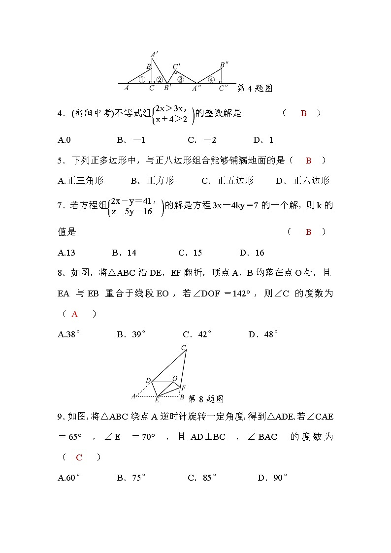 华师大版七年级数学下册期末检测题(二)(word版，含答案)02