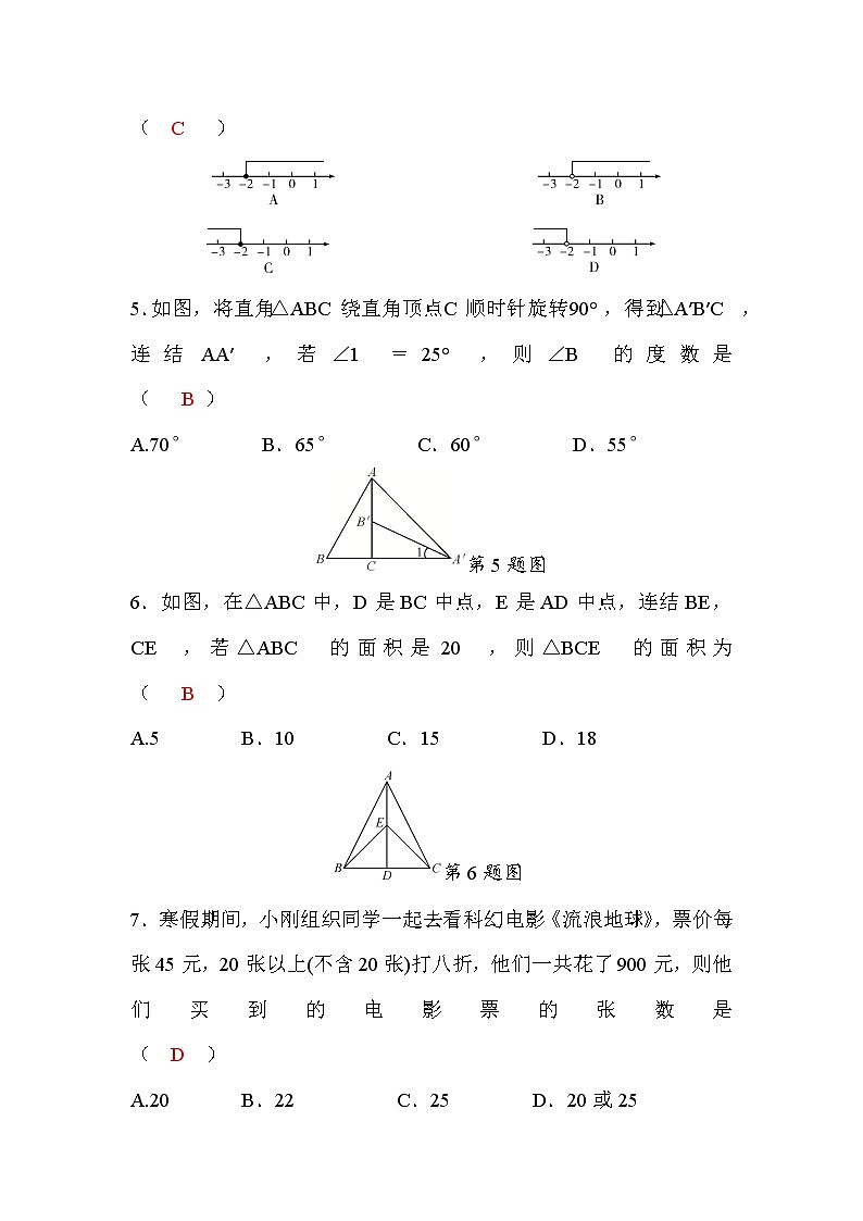 华师大版七年级数学下册期末检测题(一)(word版，含答案)02